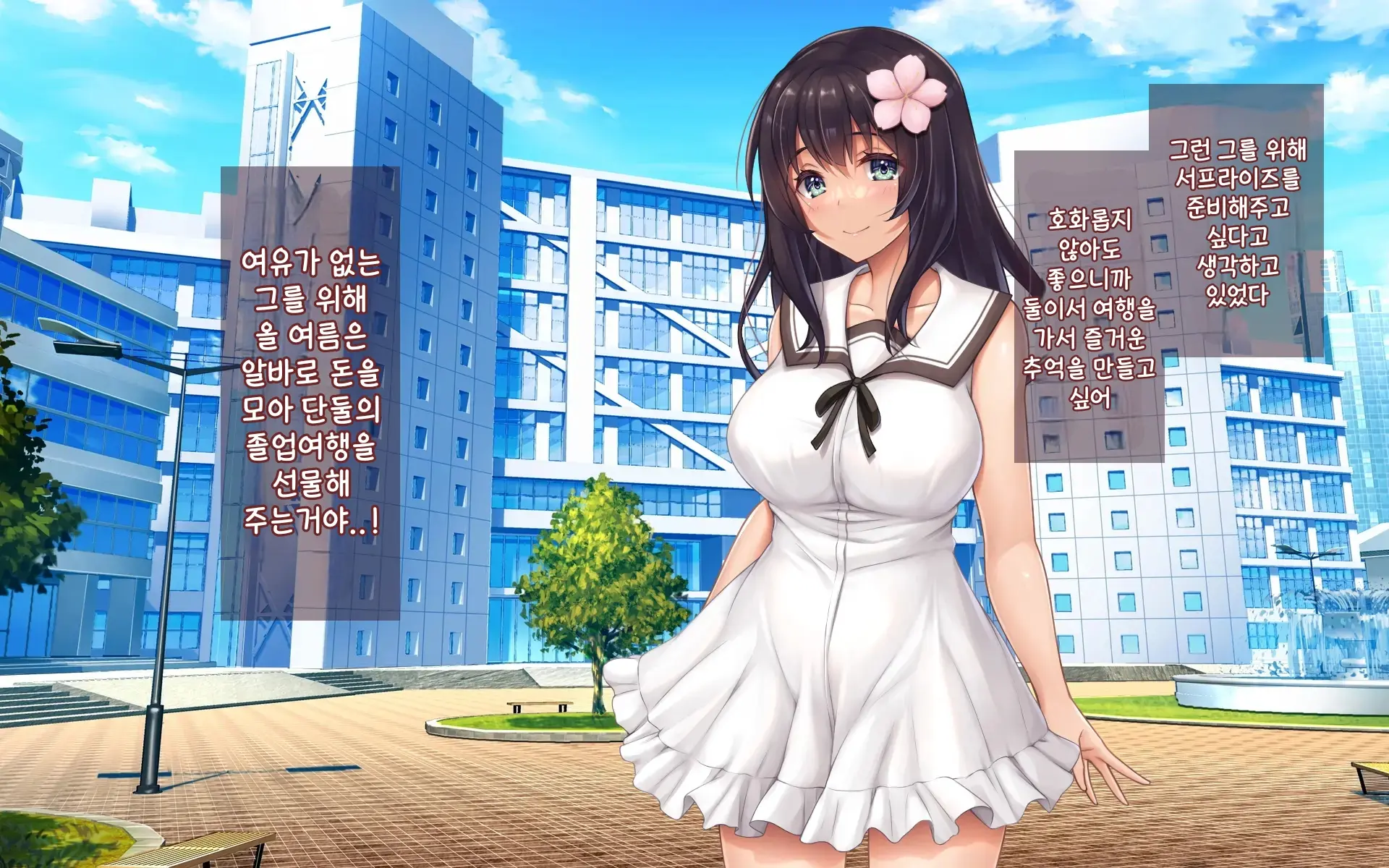 Kanojo To Charao To Manatsu No Arbeit | 여자친구와 양아치남의 한여름의 아르바이트